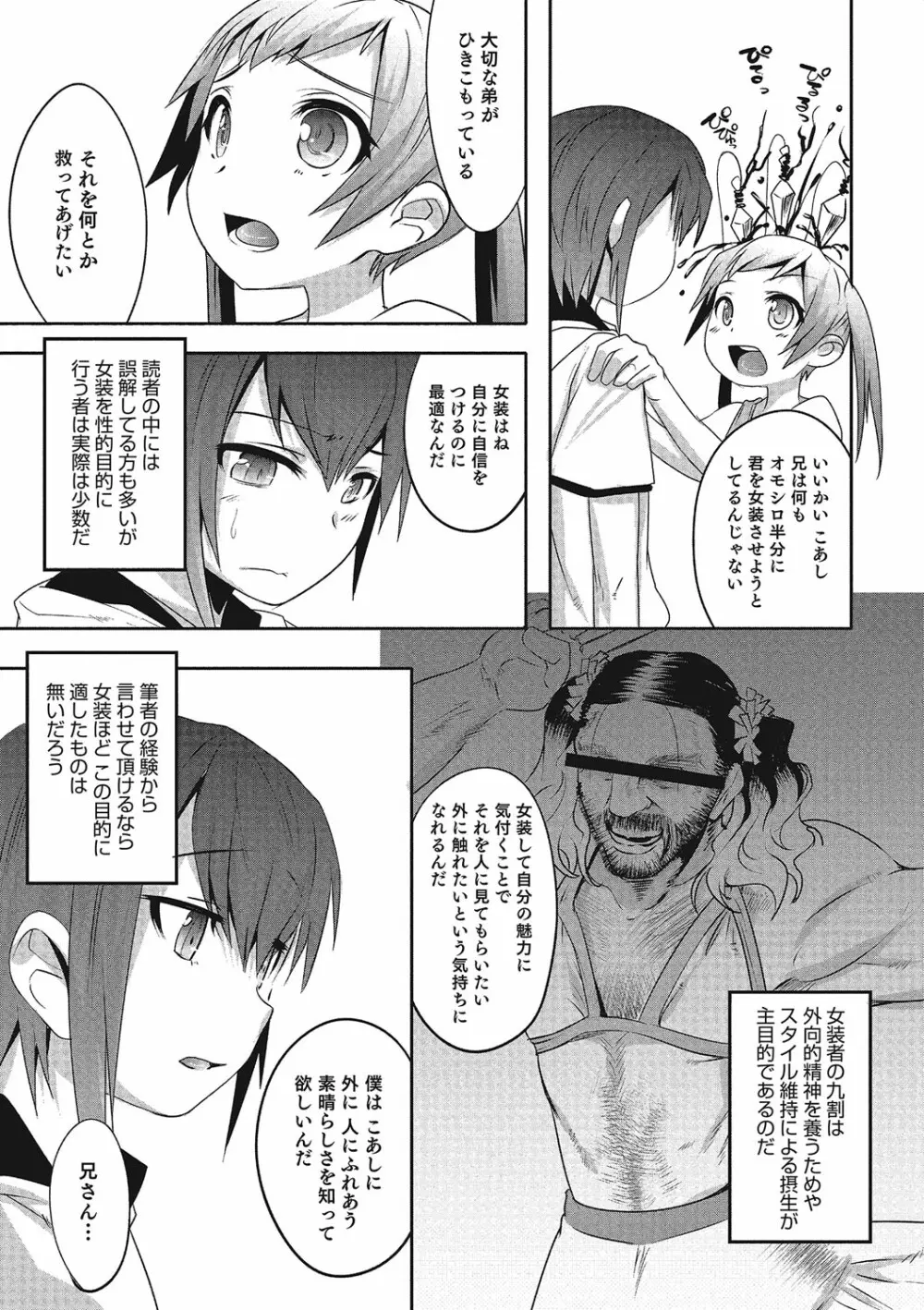 オトコのコHEAVEN Vol.23 Page.146