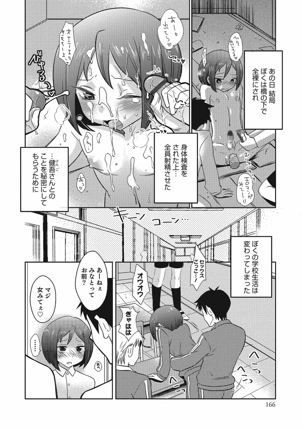 オトコのコHEAVEN Vol.23 Page.161