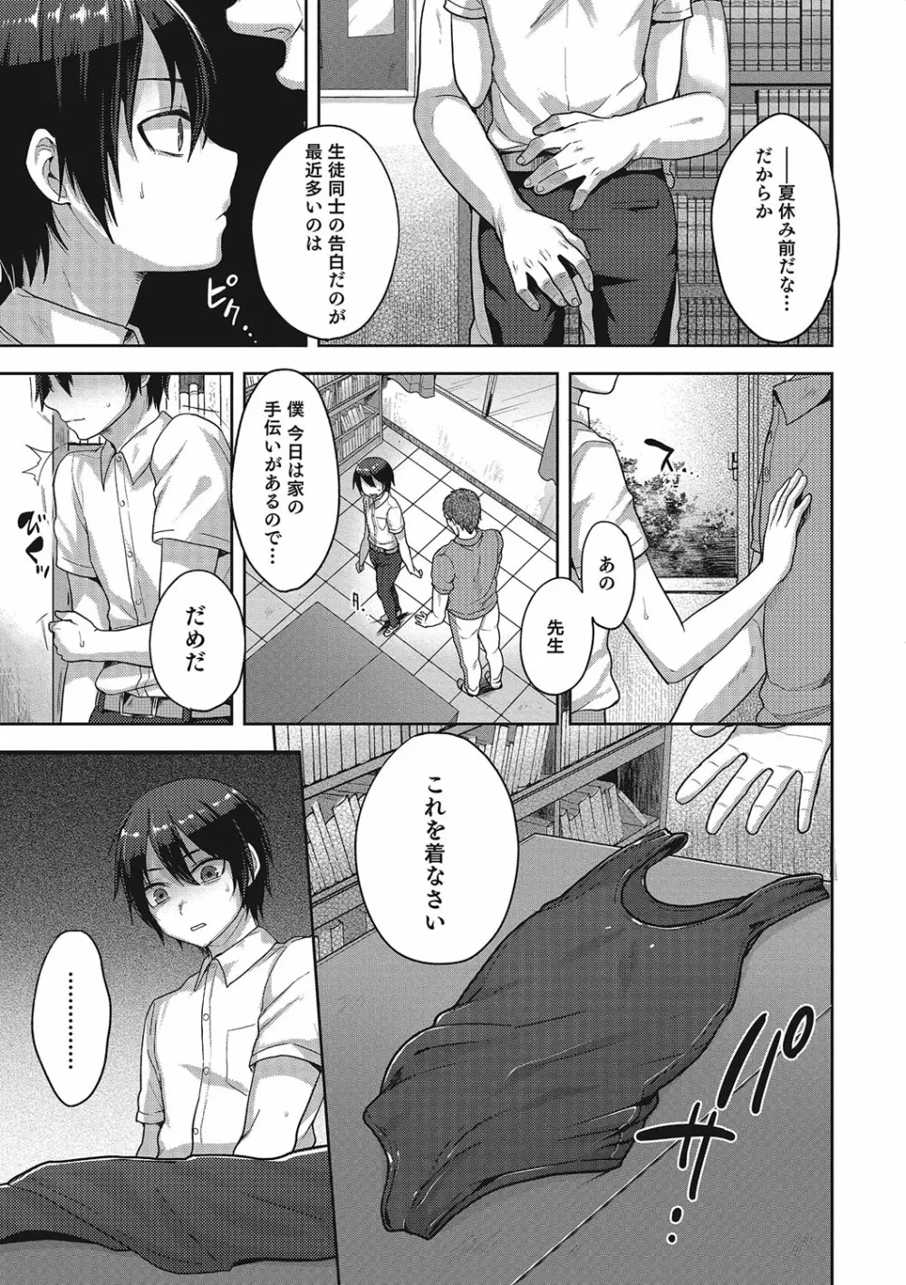 オトコのコHEAVEN Vol.23 Page.28