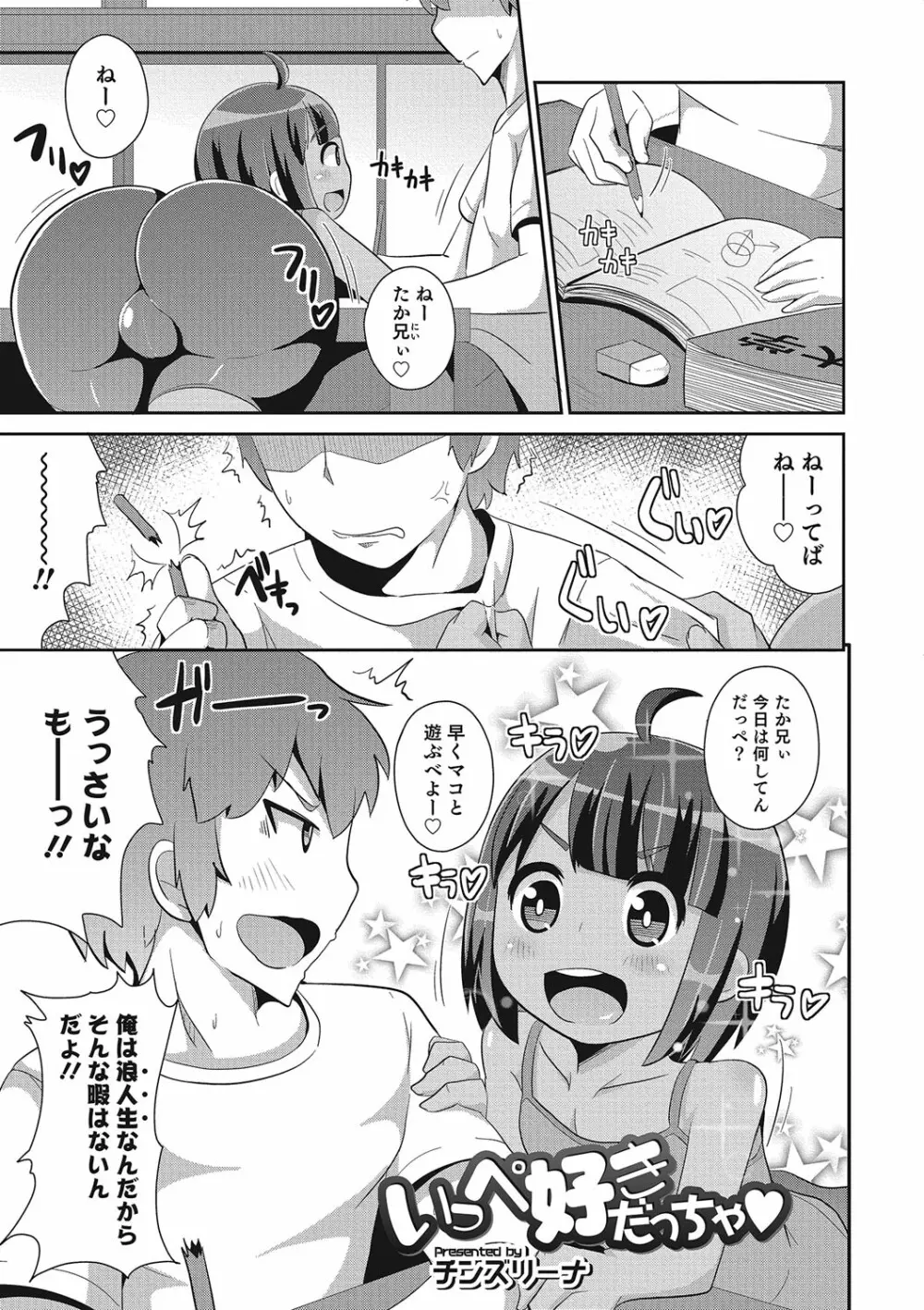 オトコのコHEAVEN Vol.23 Page.86