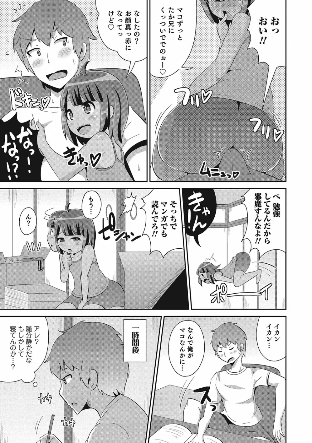 オトコのコHEAVEN Vol.23 Page.88