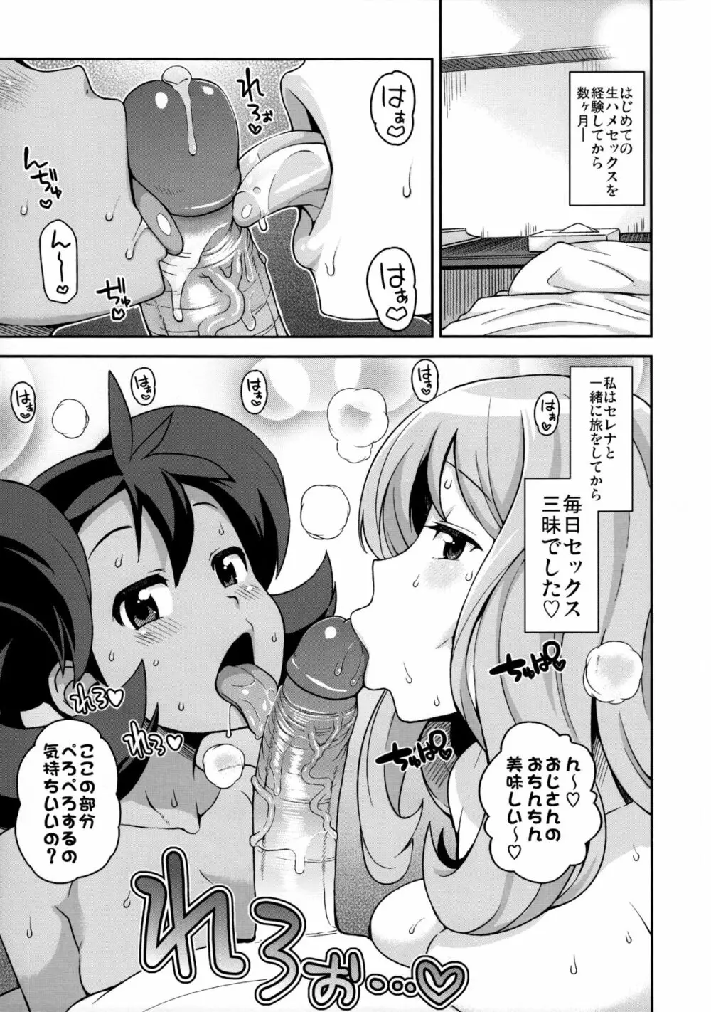 チビッコビッチXY2 Page.4