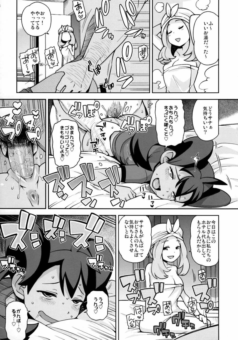 チビッコビッチXY Page.16