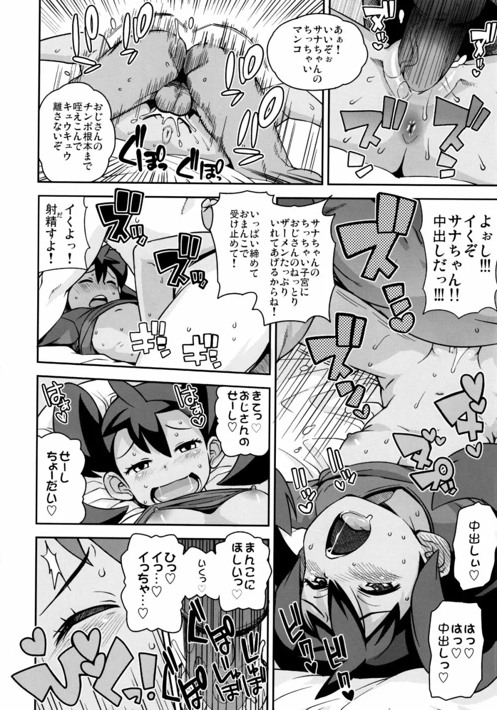 チビッコビッチXY Page.19