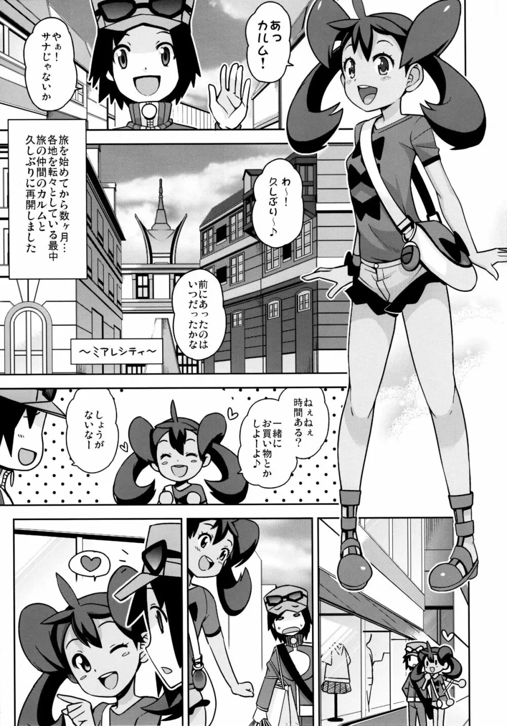 チビッコビッチXY Page.4