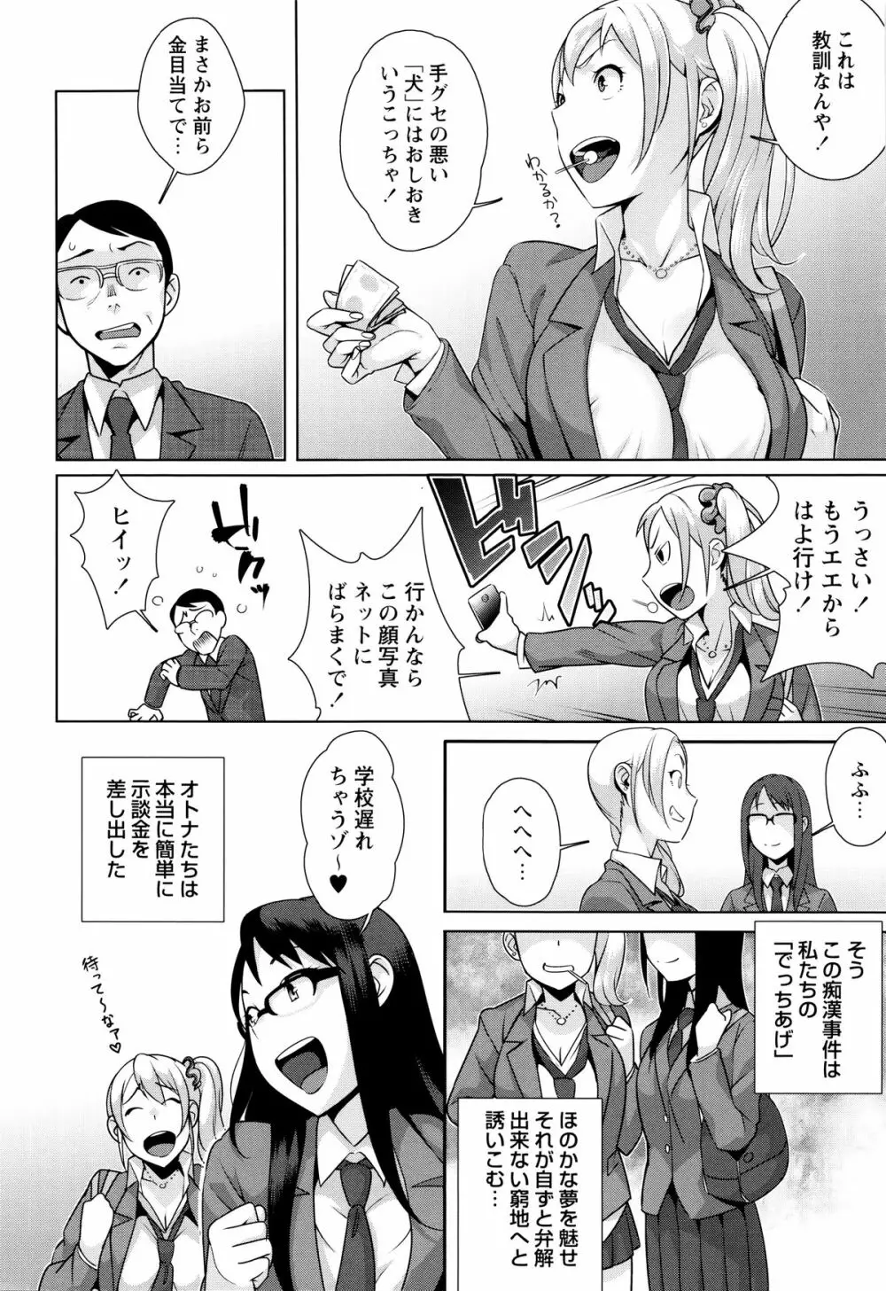 発情！ナマイキJK Page.10