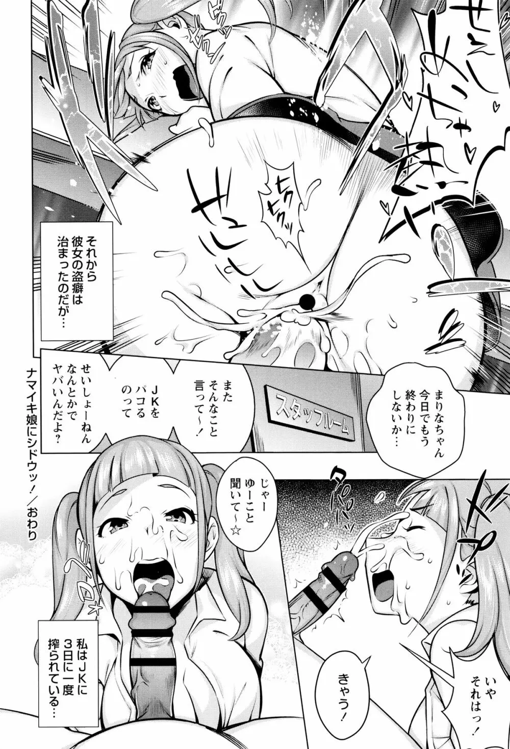 発情！ナマイキJK Page.106