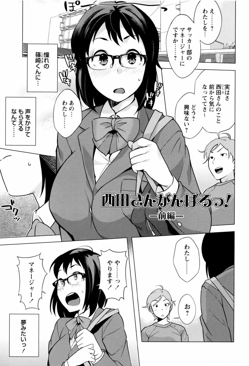 発情！ナマイキJK Page.107