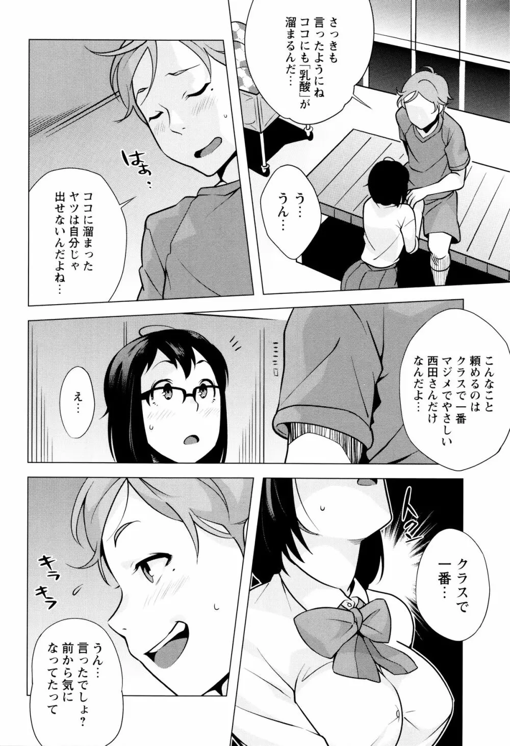 発情！ナマイキJK Page.110