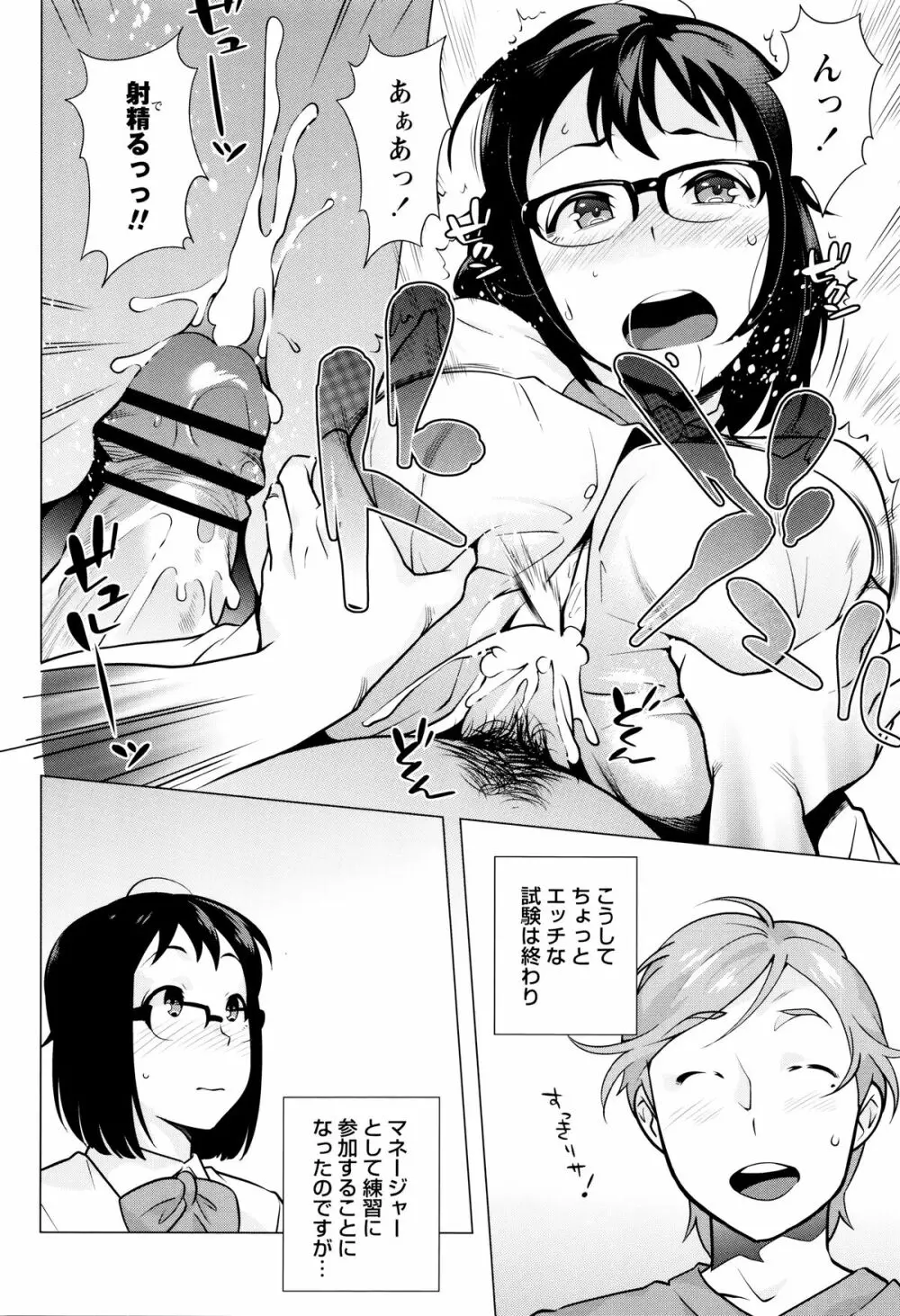 発情！ナマイキJK Page.114