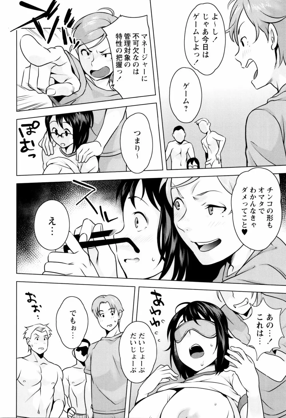 発情！ナマイキJK Page.130