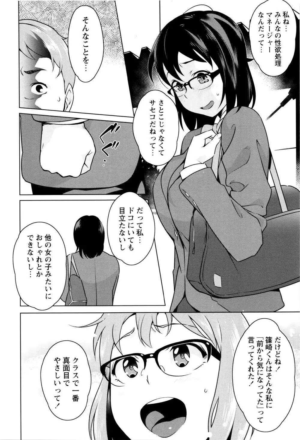 発情！ナマイキJK Page.138