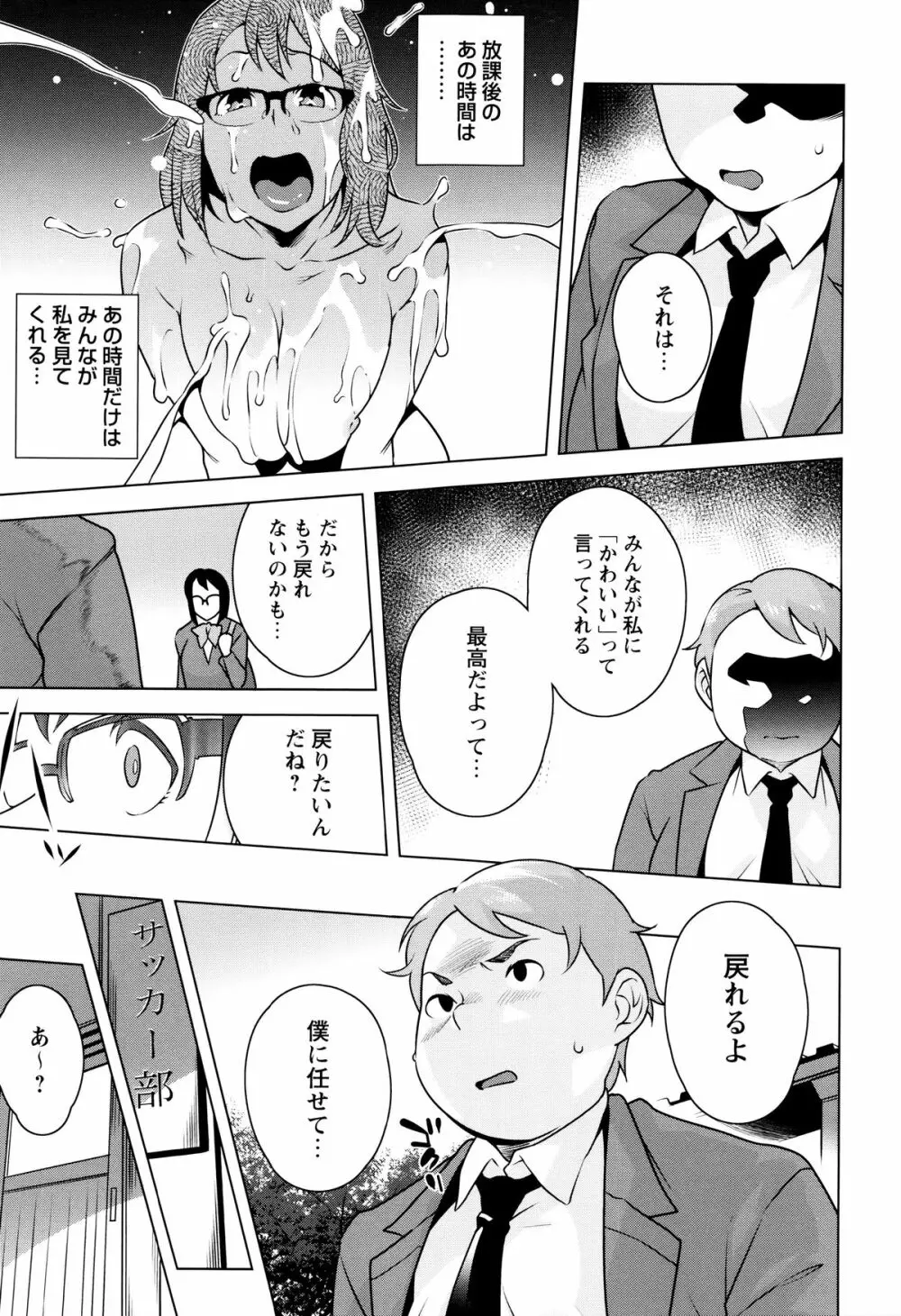 発情！ナマイキJK Page.139