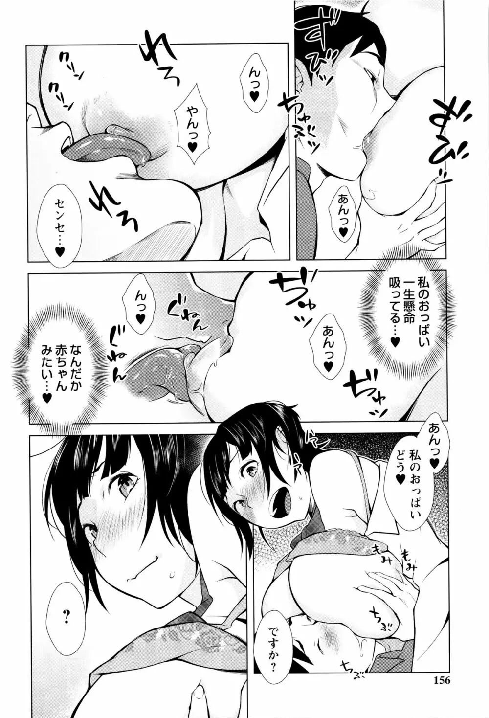 発情！ナマイキJK Page.152
