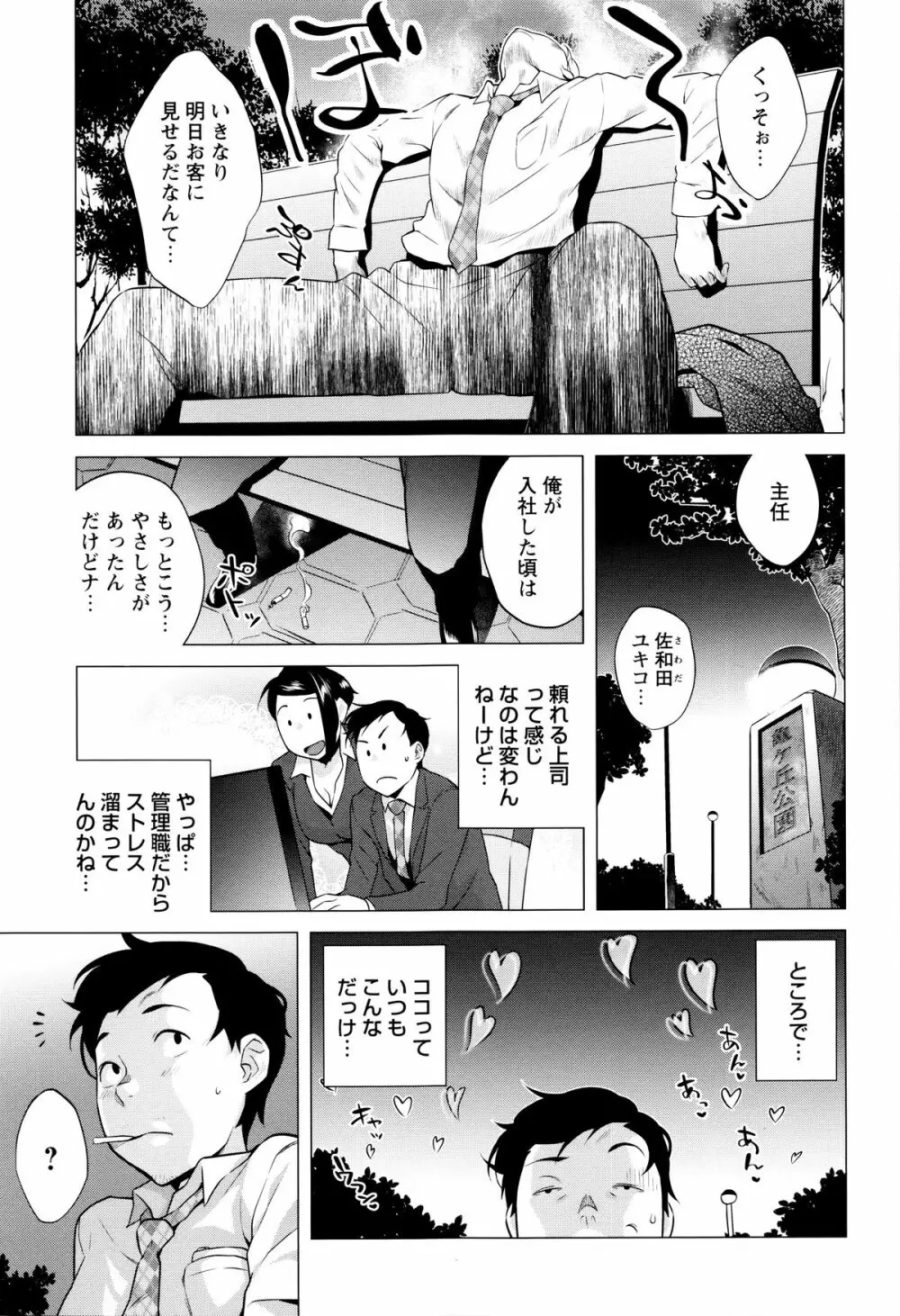 発情！ナマイキJK Page.191