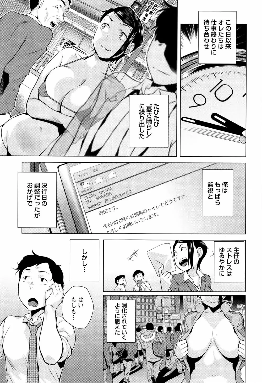 発情！ナマイキJK Page.199
