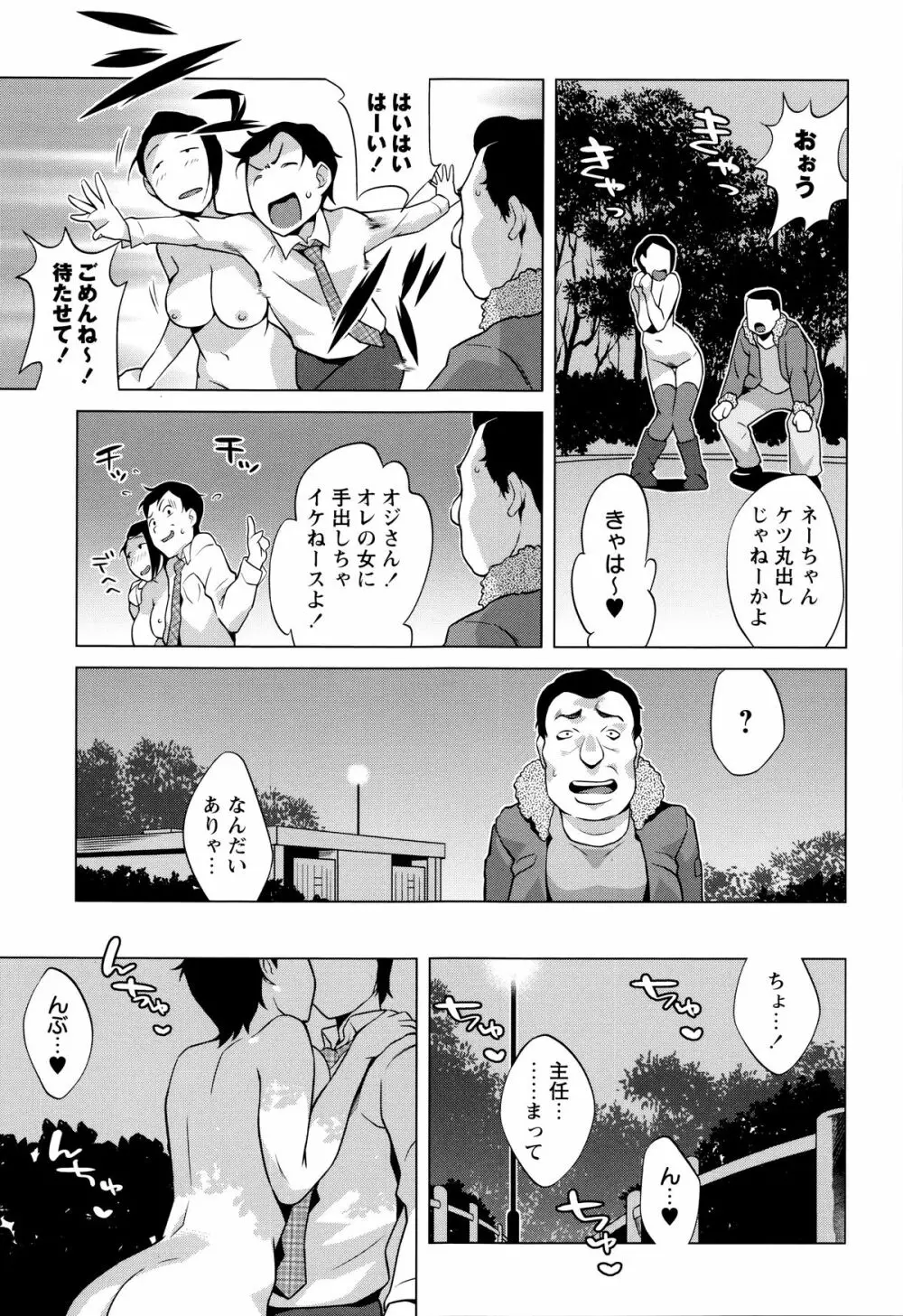 発情！ナマイキJK Page.201