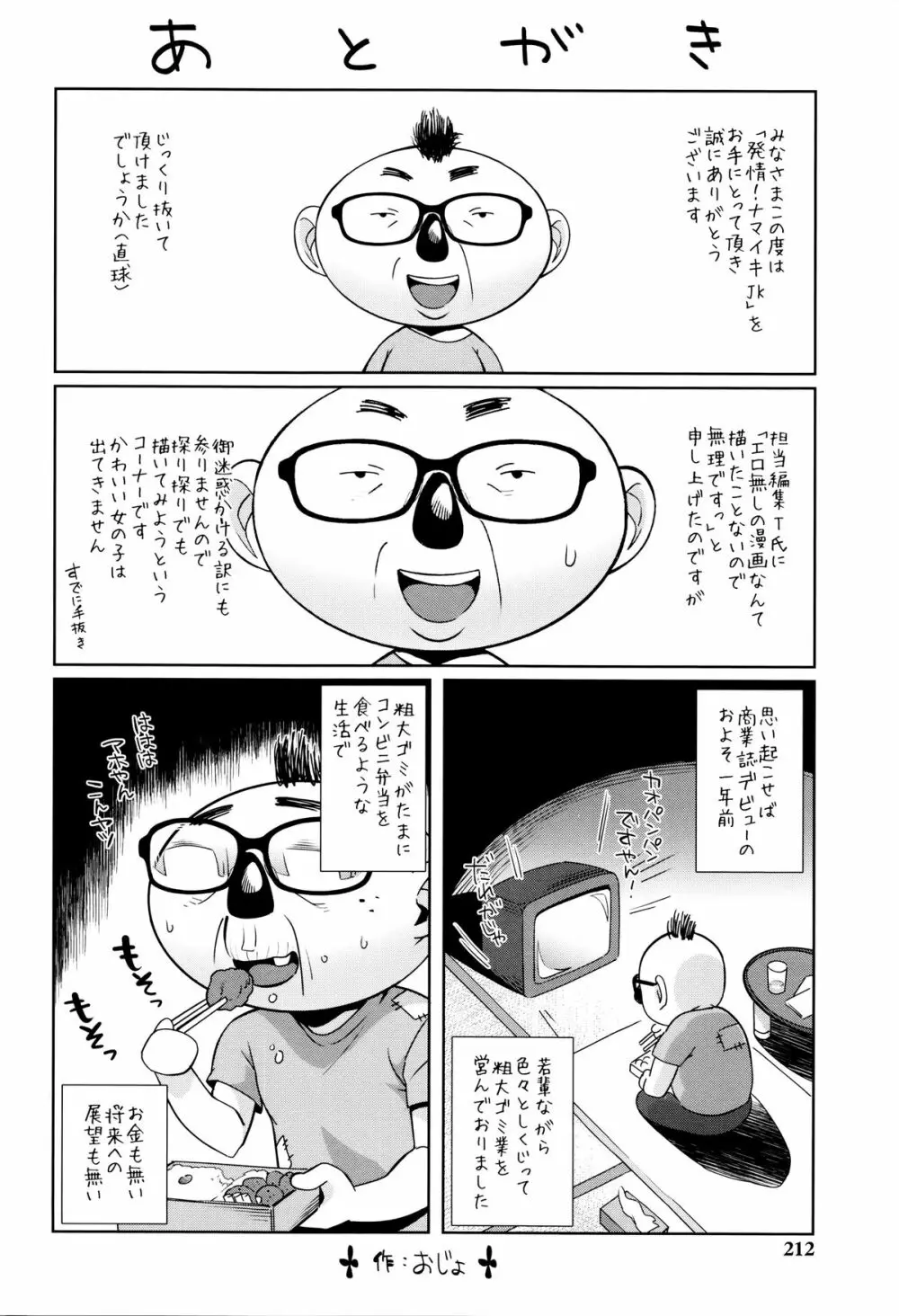 発情！ナマイキJK Page.208