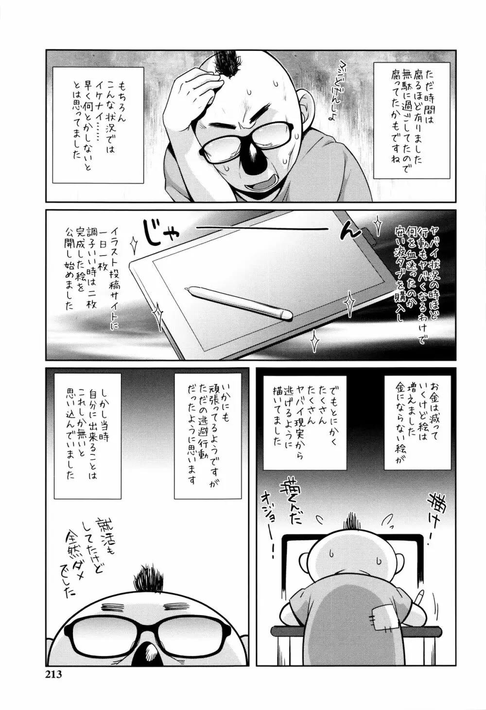 発情！ナマイキJK Page.209