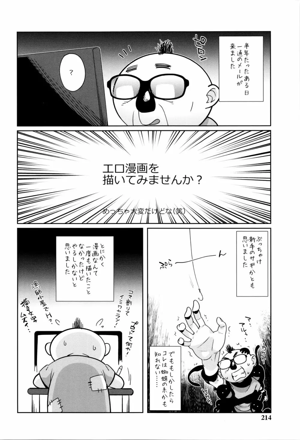 発情！ナマイキJK Page.210