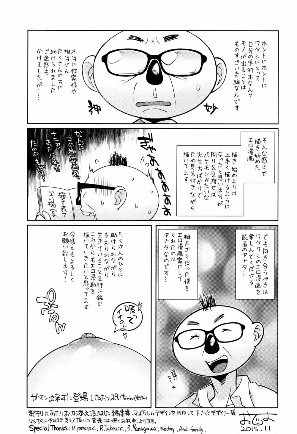発情！ナマイキJK Page.211