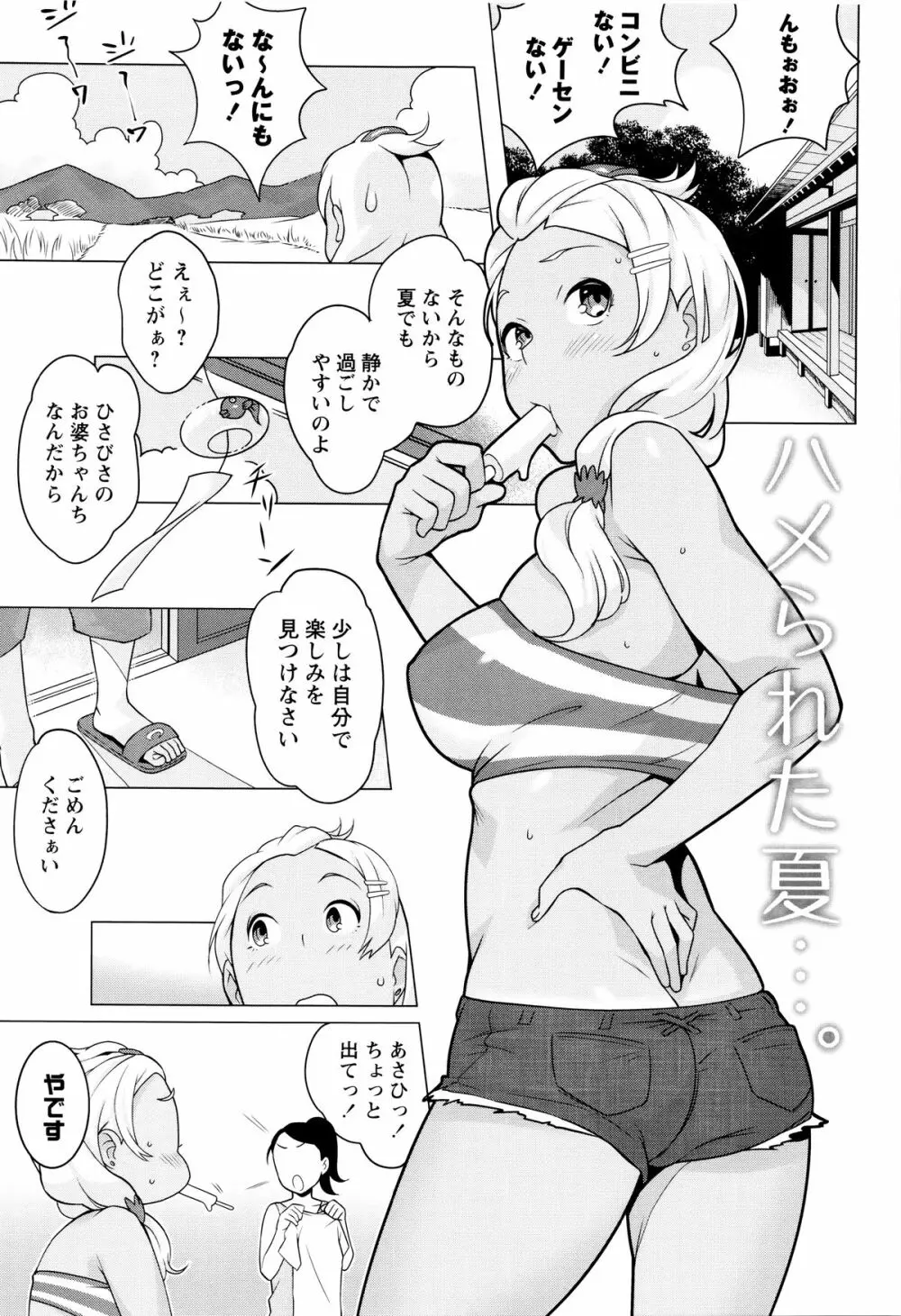 発情！ナマイキJK Page.23