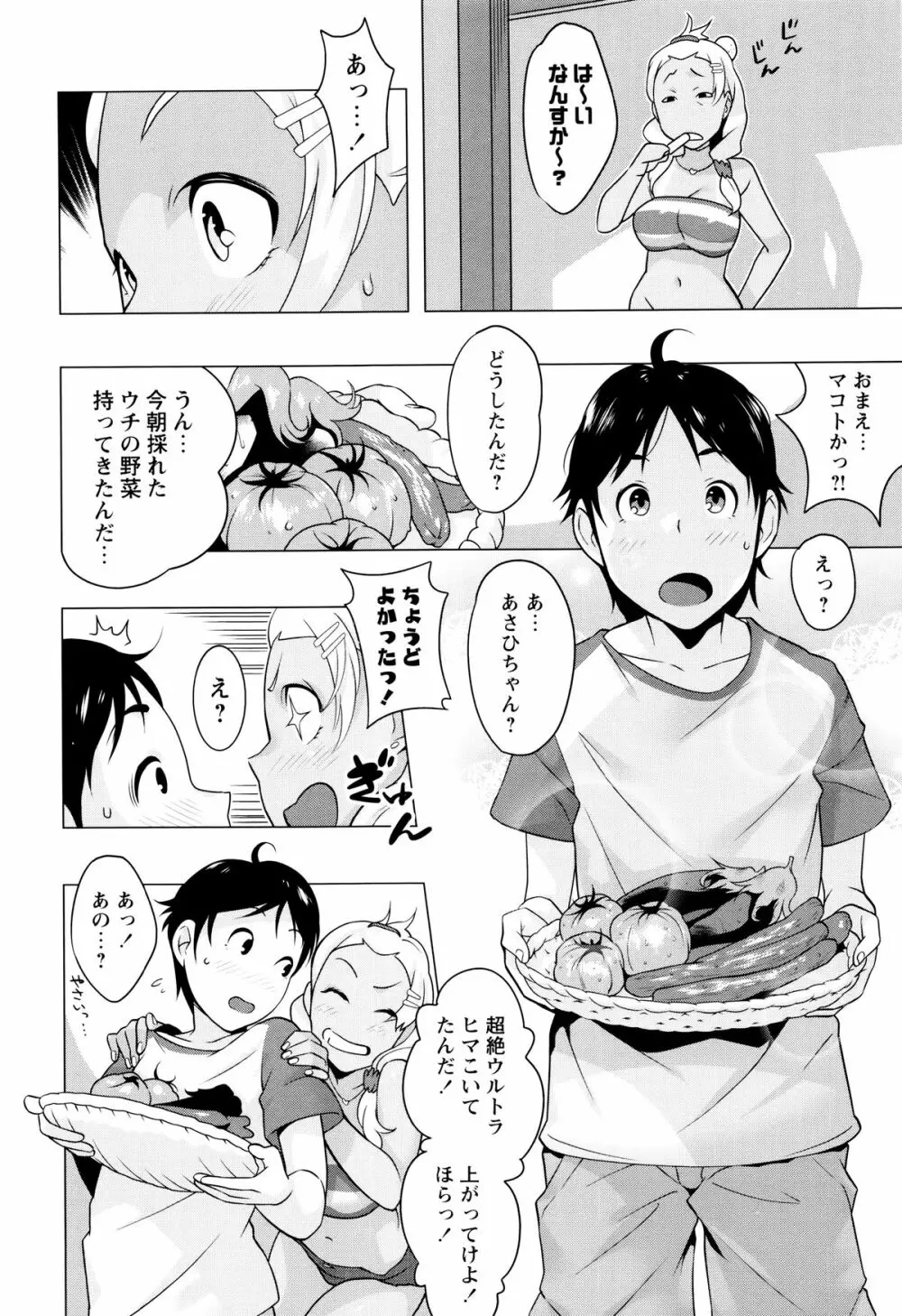 発情！ナマイキJK Page.24