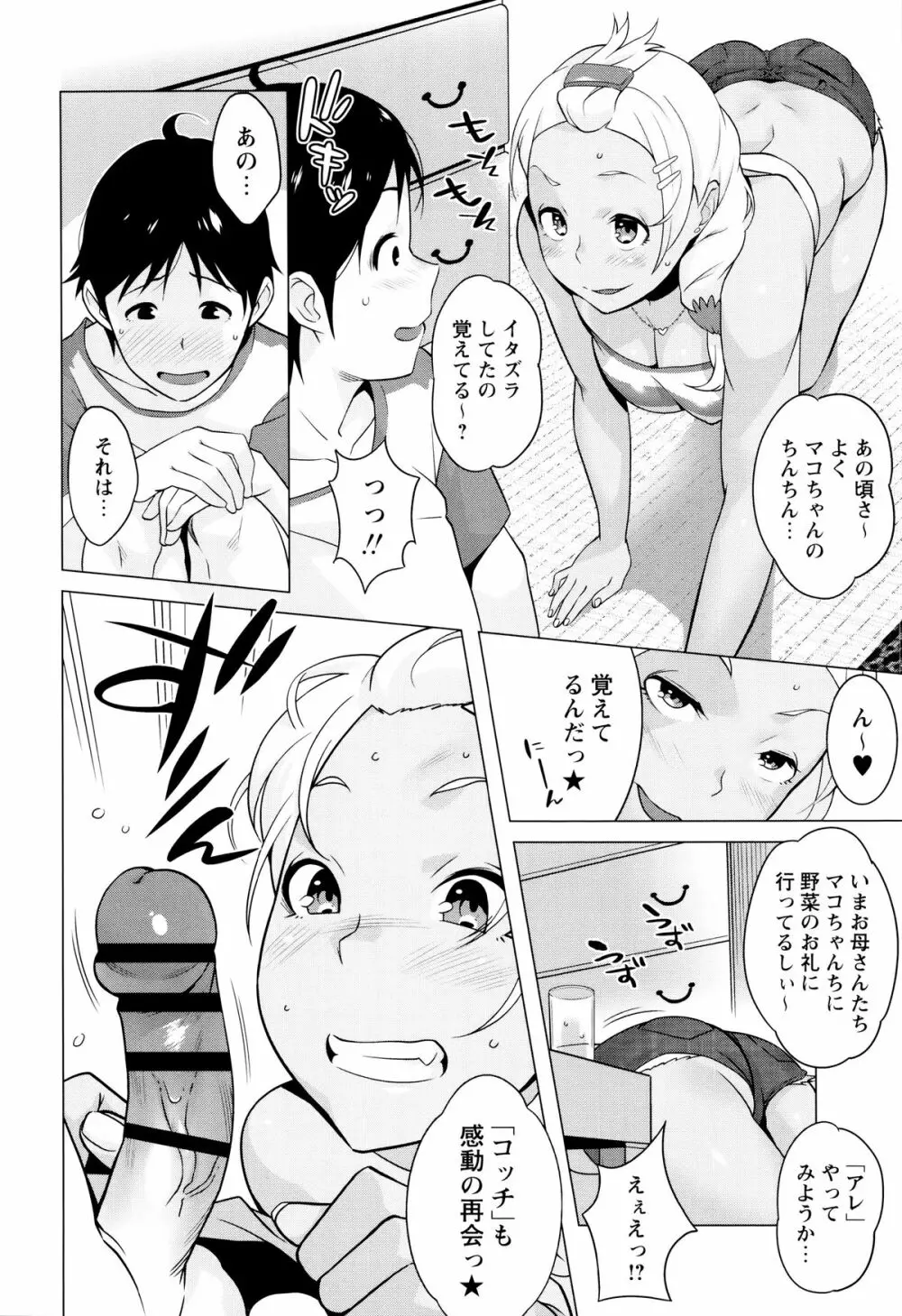 発情！ナマイキJK Page.26