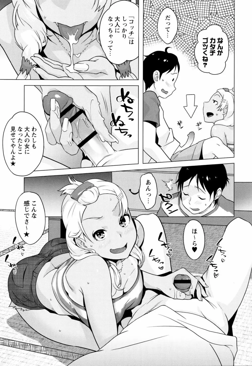 発情！ナマイキJK Page.27