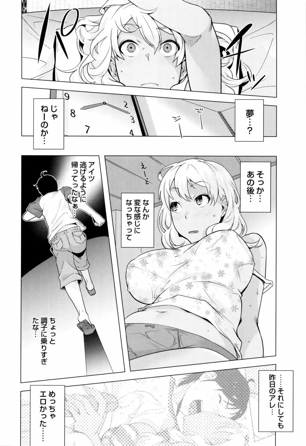 発情！ナマイキJK Page.30