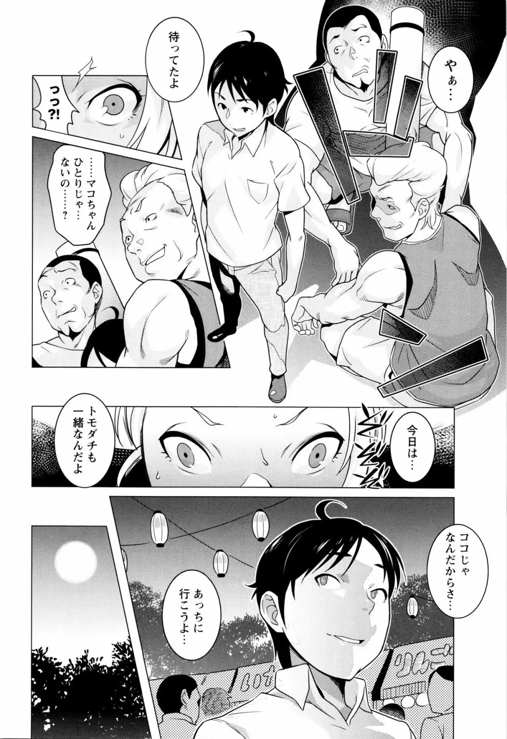 発情！ナマイキJK Page.34