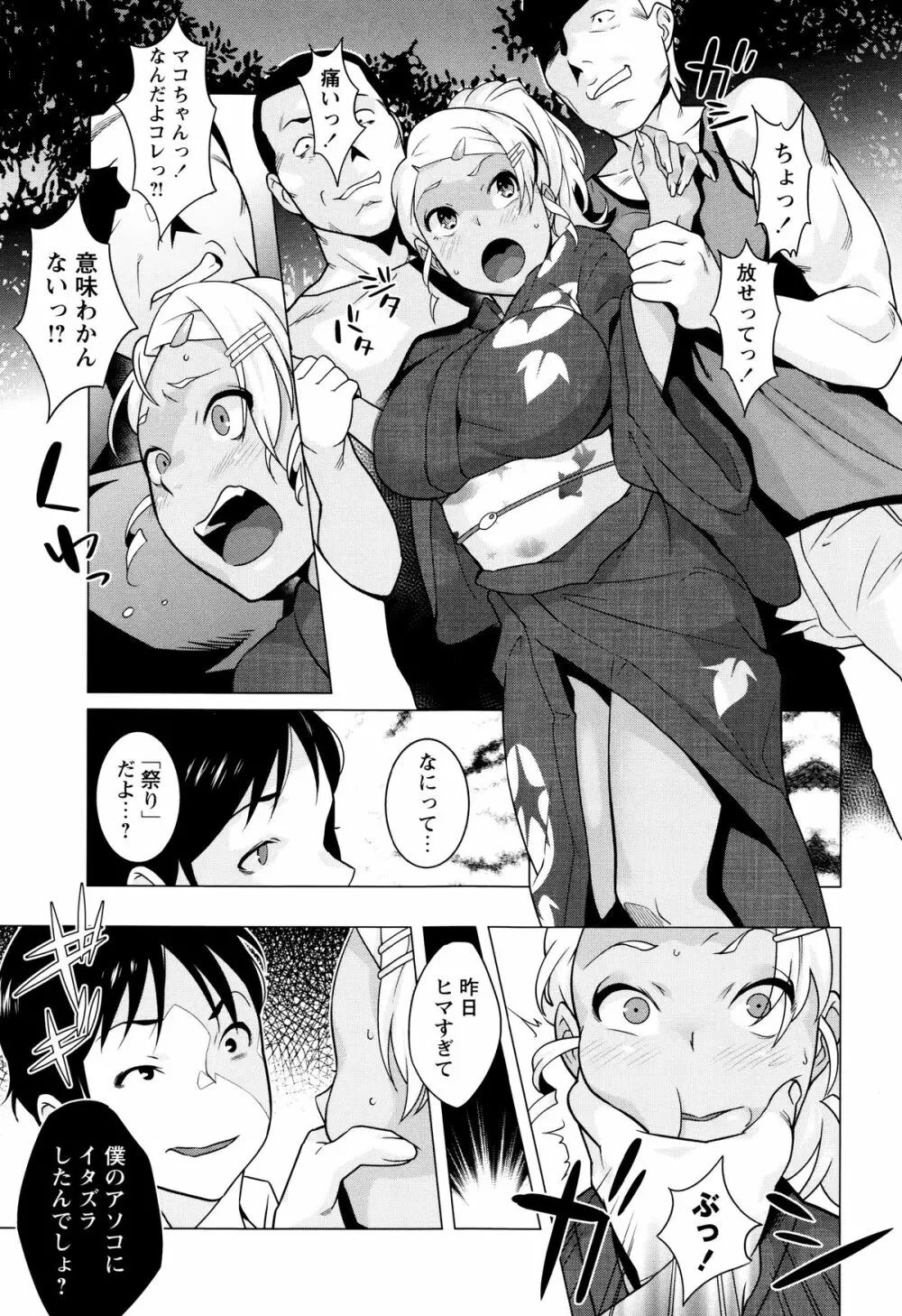 発情！ナマイキJK Page.35