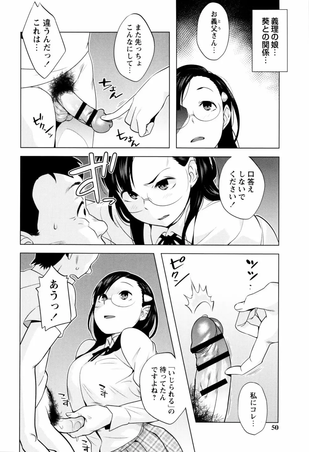 発情！ナマイキJK Page.46