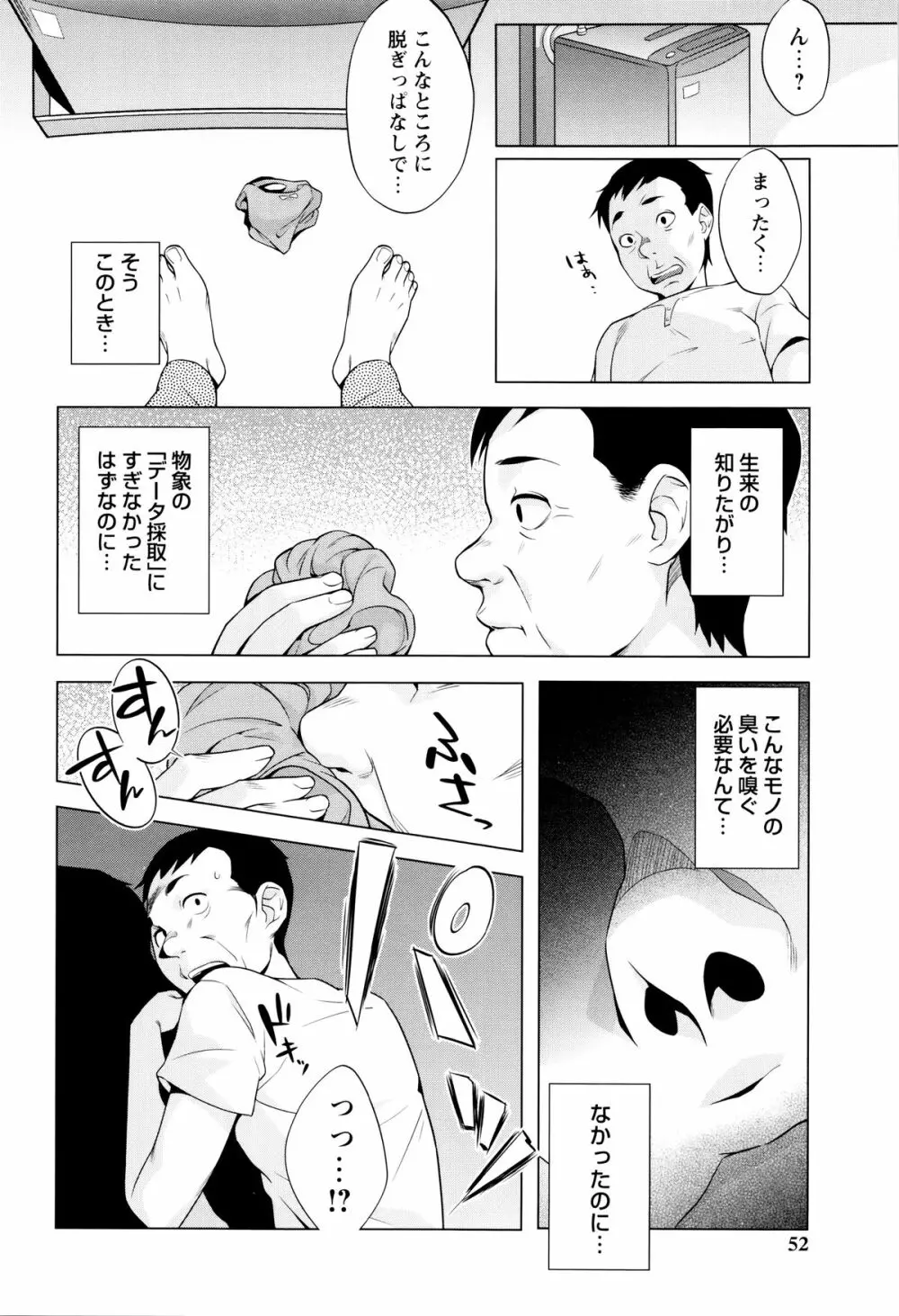 発情！ナマイキJK Page.48
