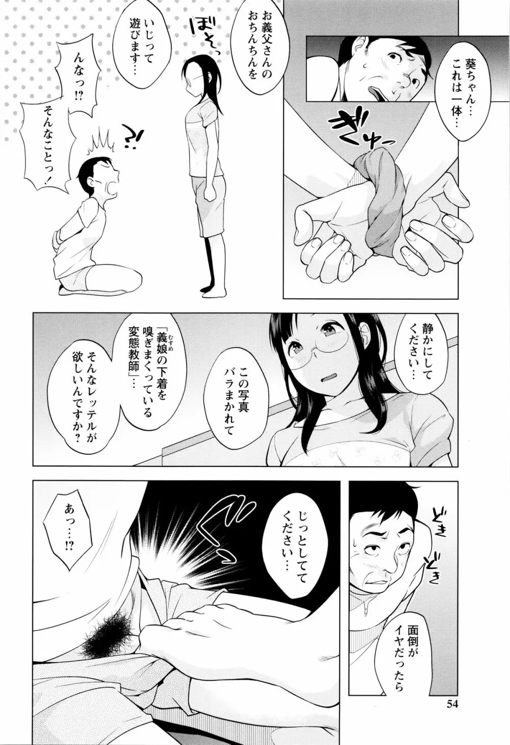 発情！ナマイキJK Page.50