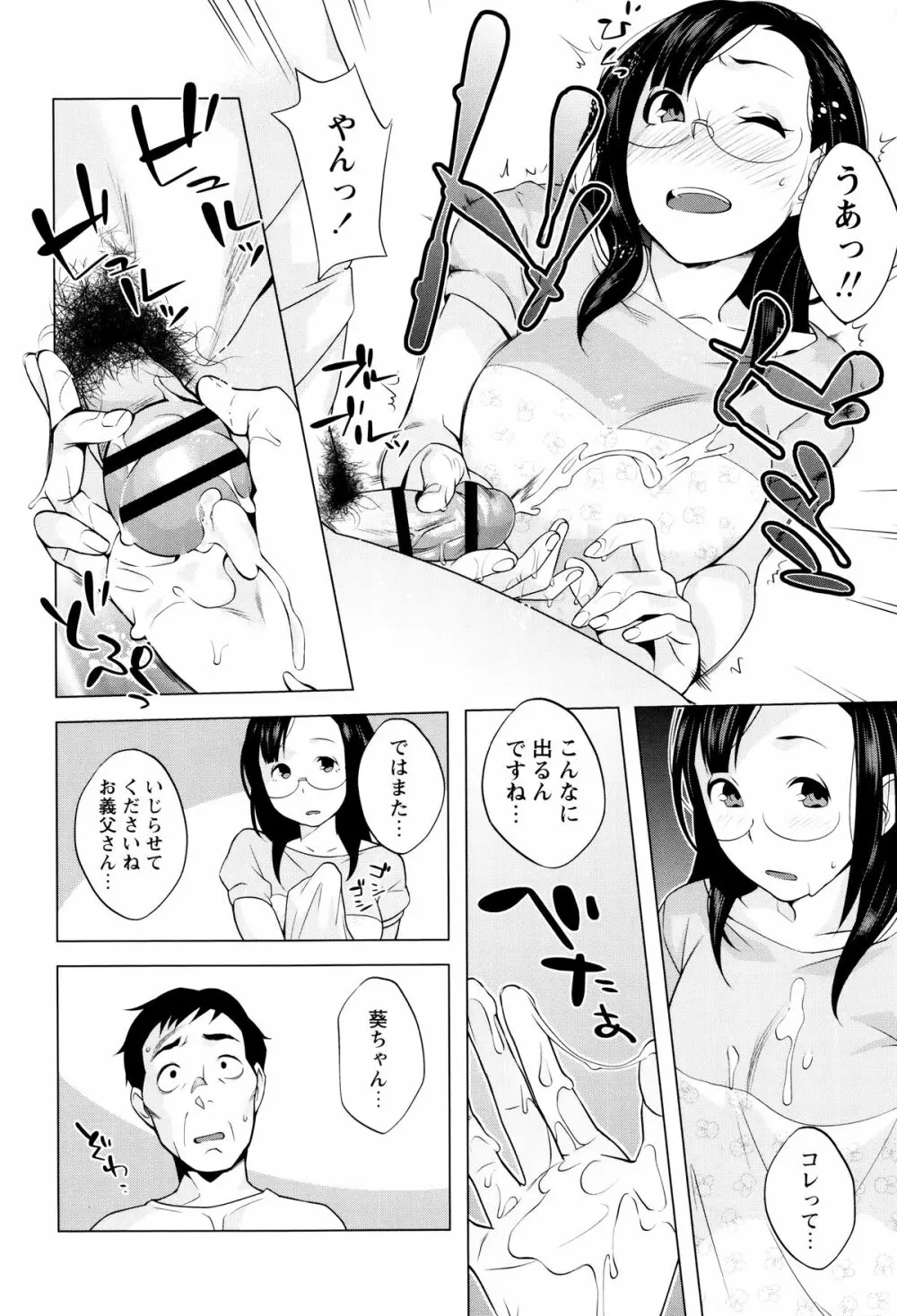 発情！ナマイキJK Page.54