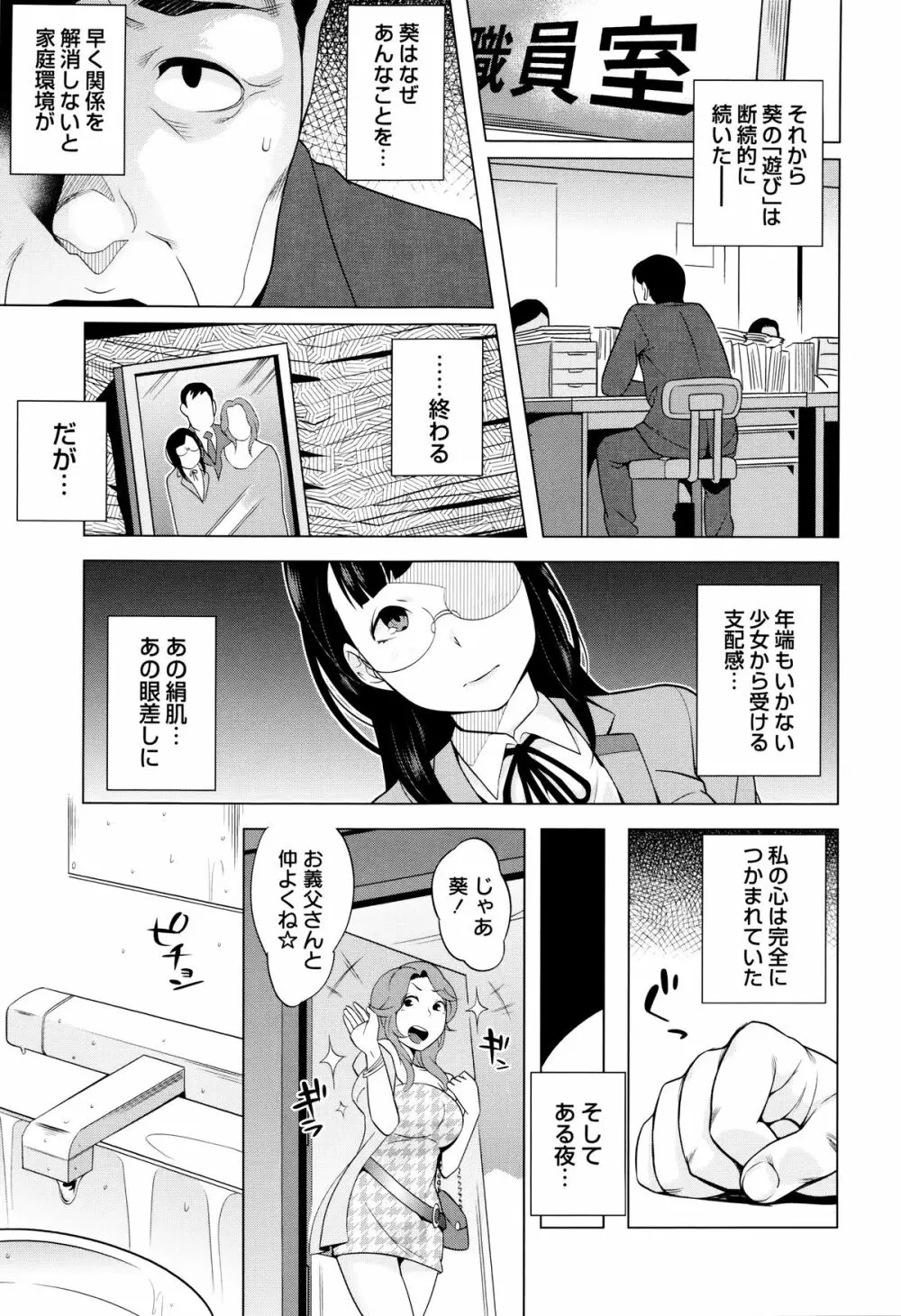 発情！ナマイキJK Page.55