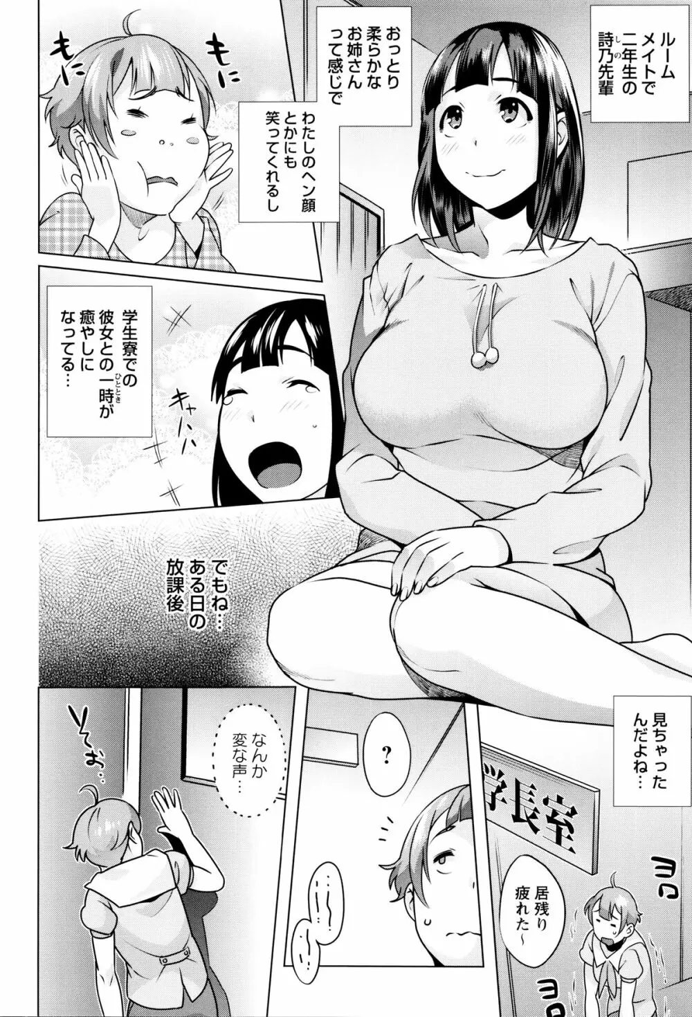 発情！ナマイキJK Page.66