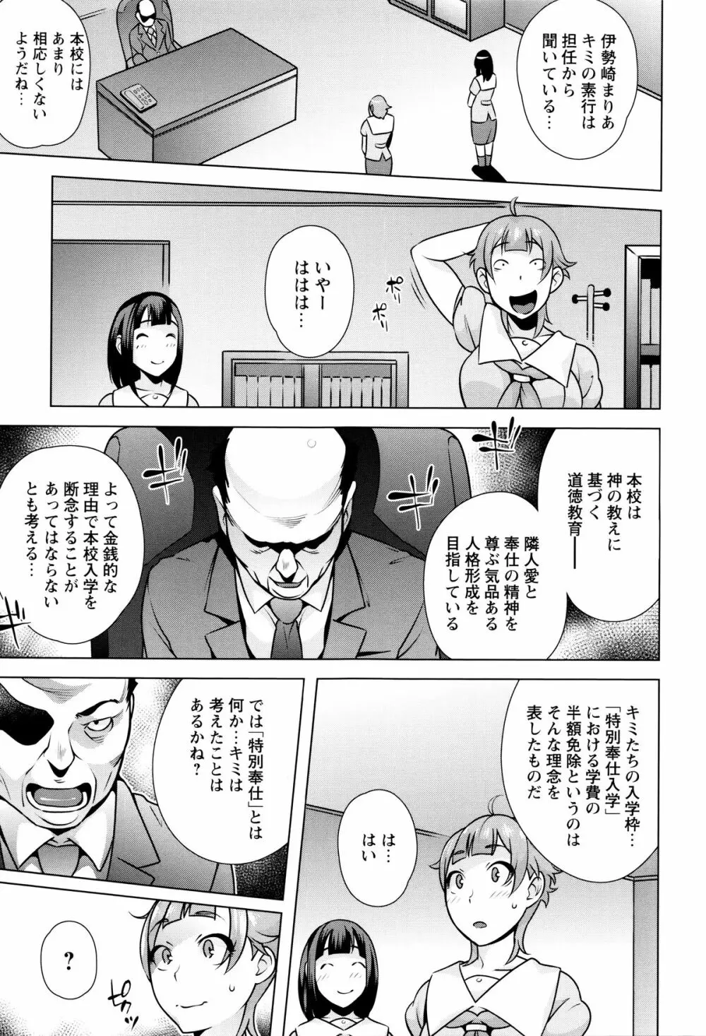発情！ナマイキJK Page.71