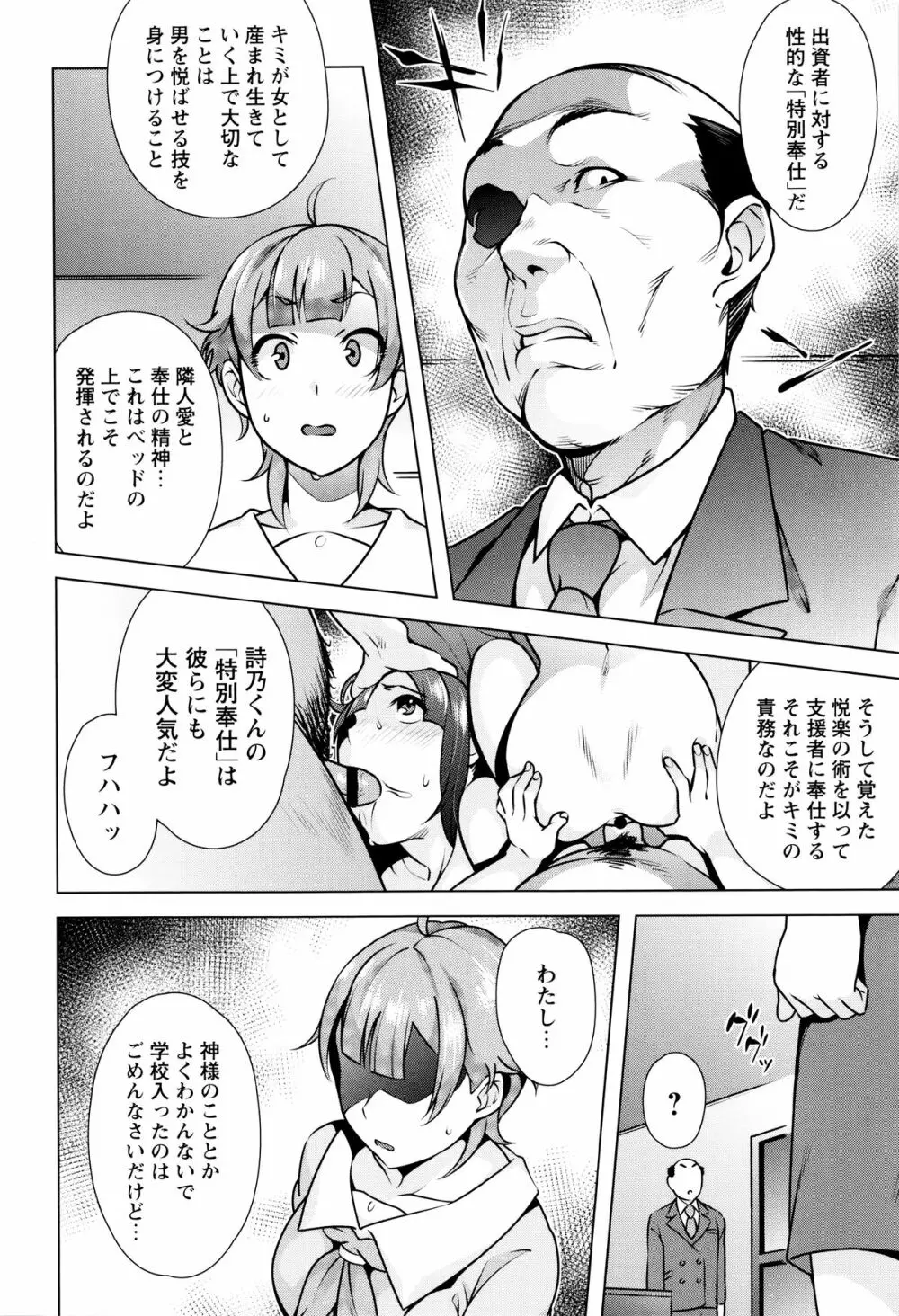発情！ナマイキJK Page.72