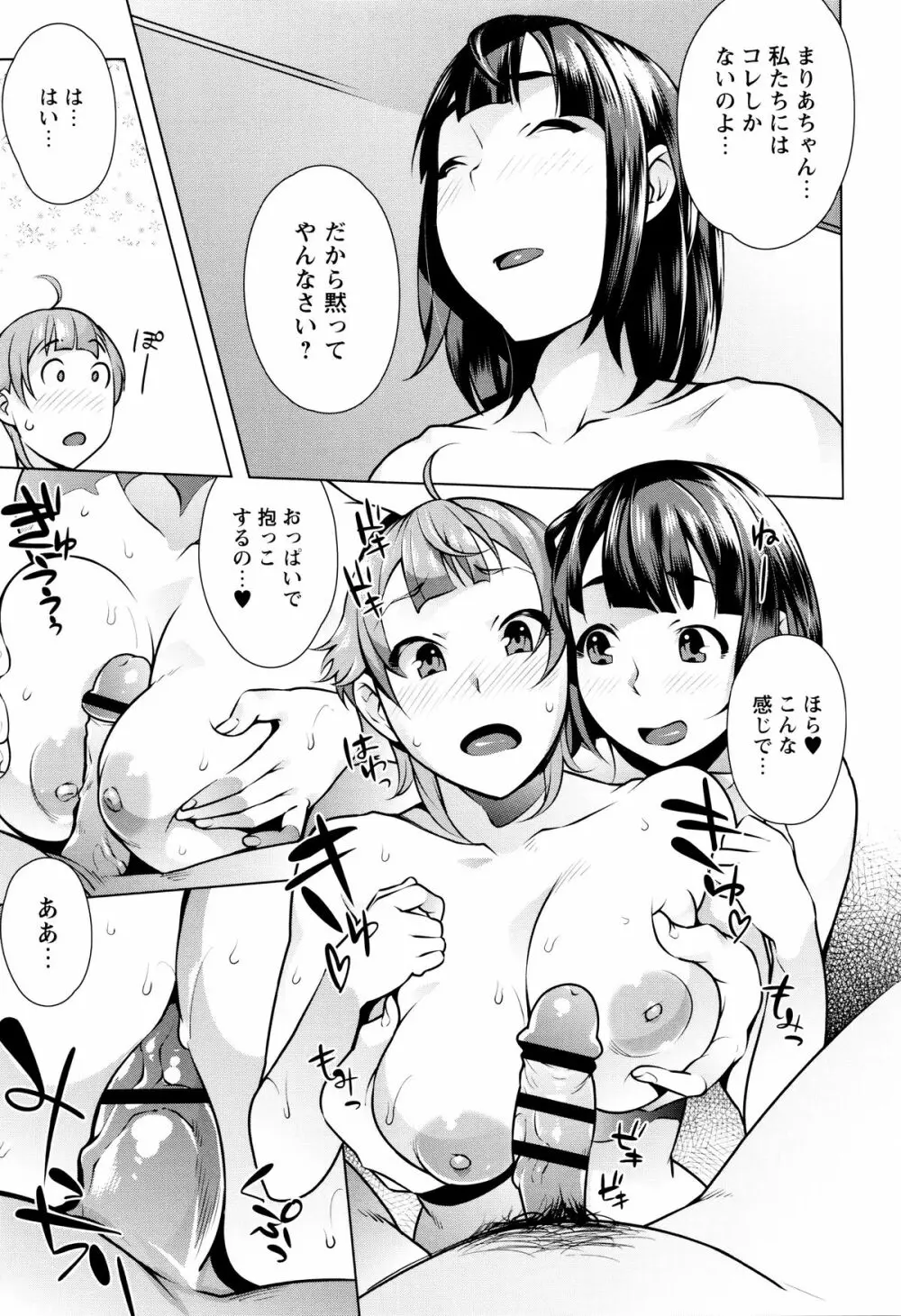 発情！ナマイキJK Page.79
