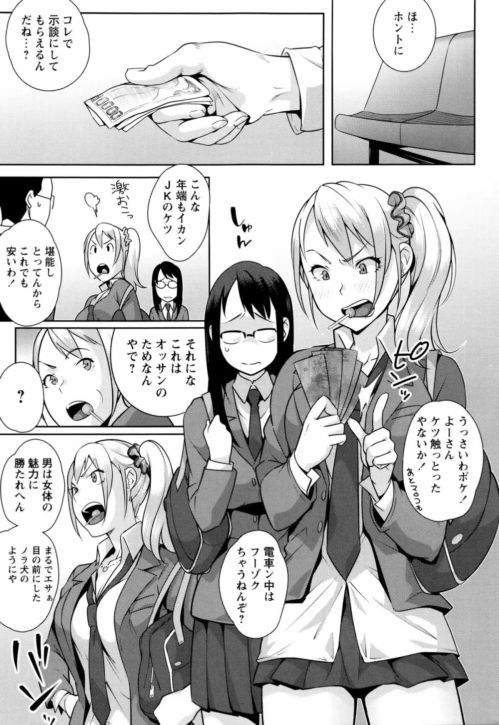 発情！ナマイキJK Page.9