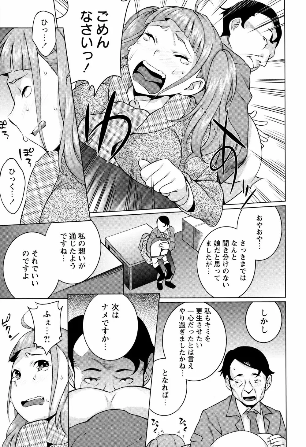 発情！ナマイキJK Page.93