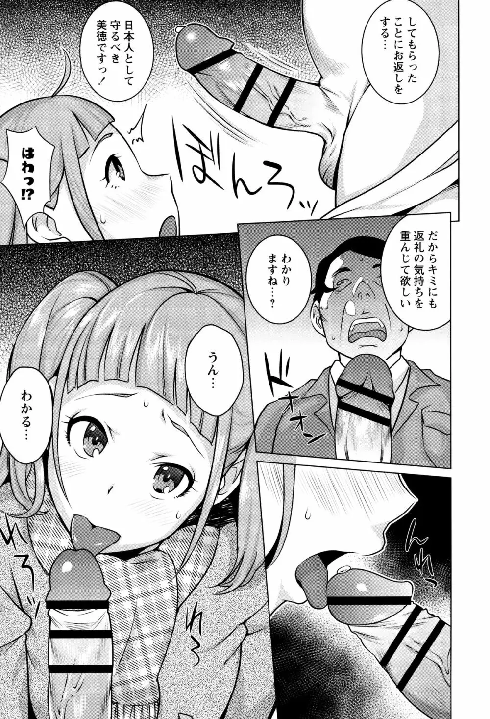 発情！ナマイキJK Page.97