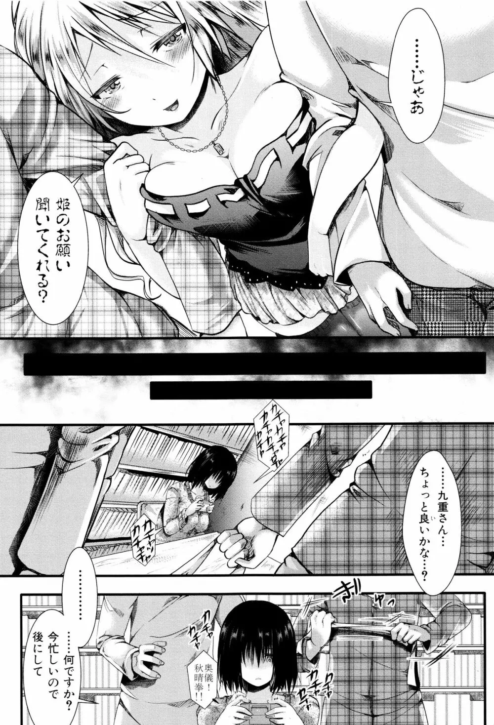 卍姦獄～産まれてきてごめんなさい～ + 8P小冊子 Page.10