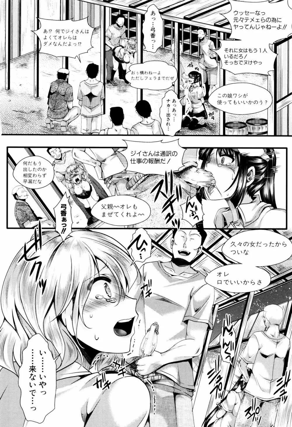 卍姦獄～産まれてきてごめんなさい～ + 8P小冊子 Page.109