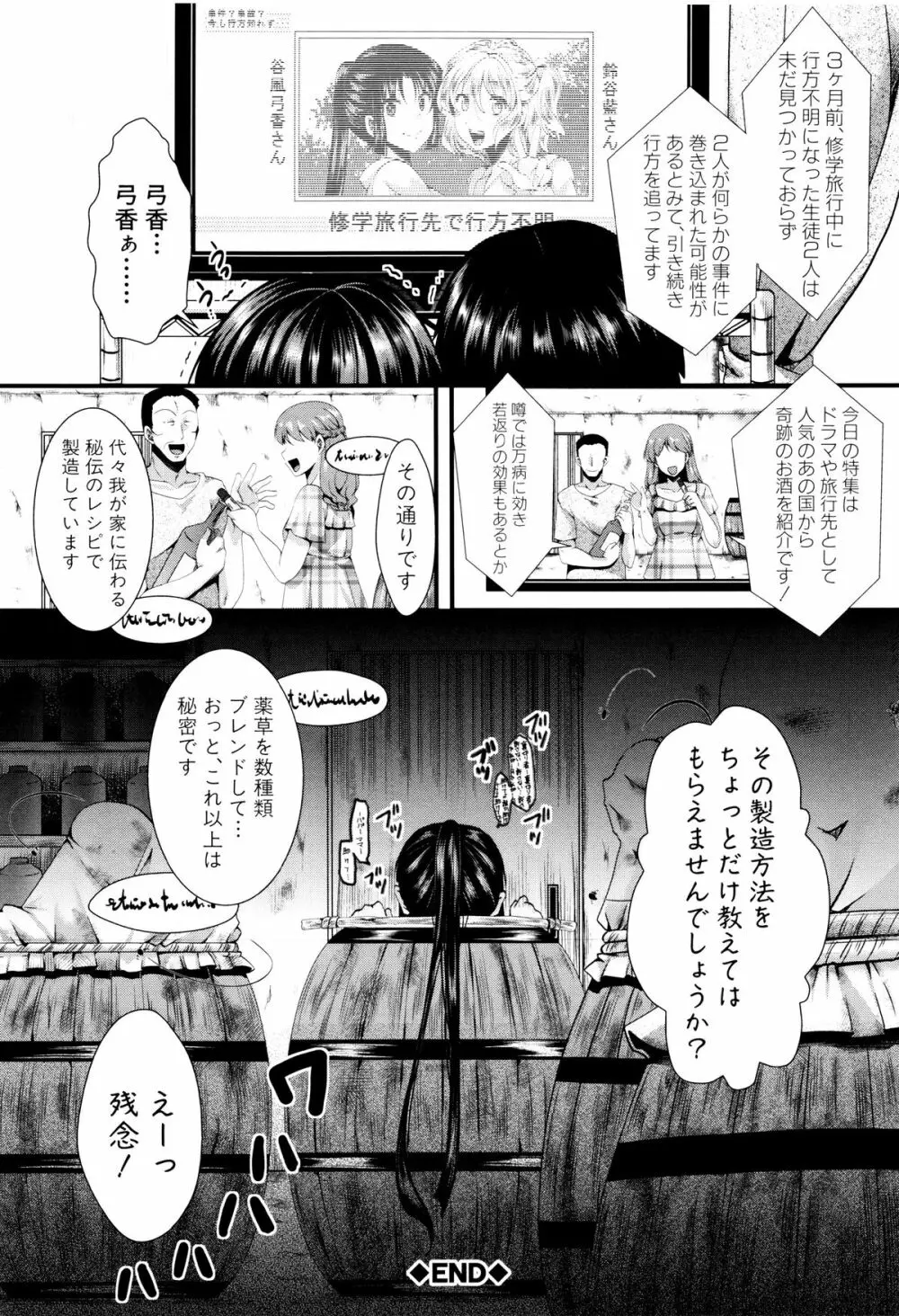 卍姦獄～産まれてきてごめんなさい～ + 8P小冊子 Page.149