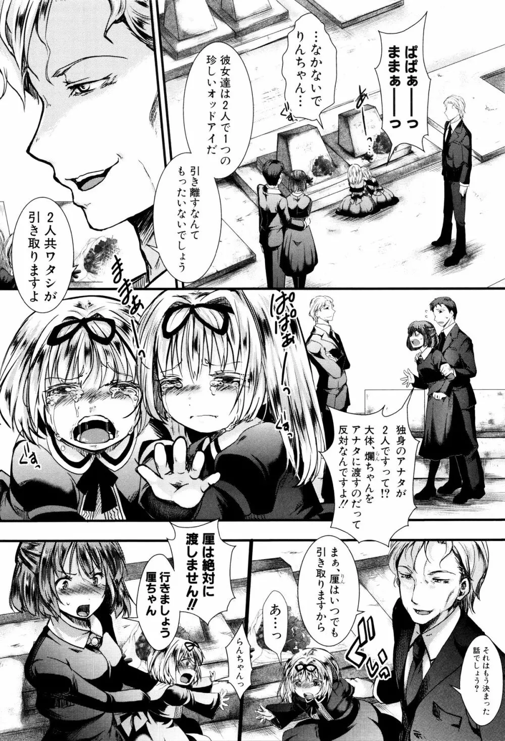 卍姦獄～産まれてきてごめんなさい～ + 8P小冊子 Page.179