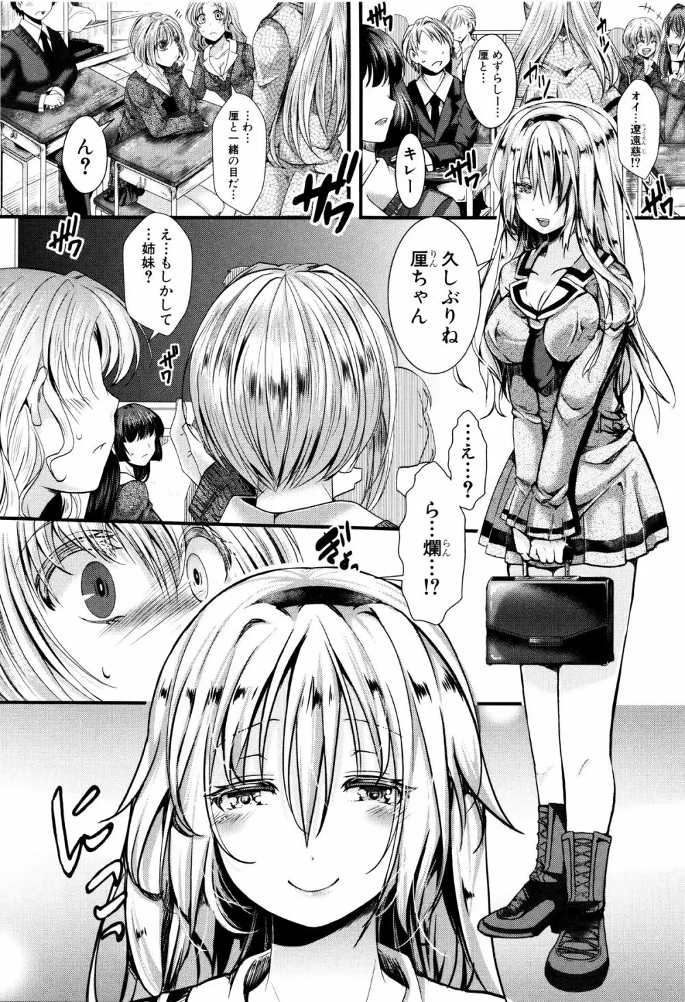 卍姦獄～産まれてきてごめんなさい～ + 8P小冊子 Page.182