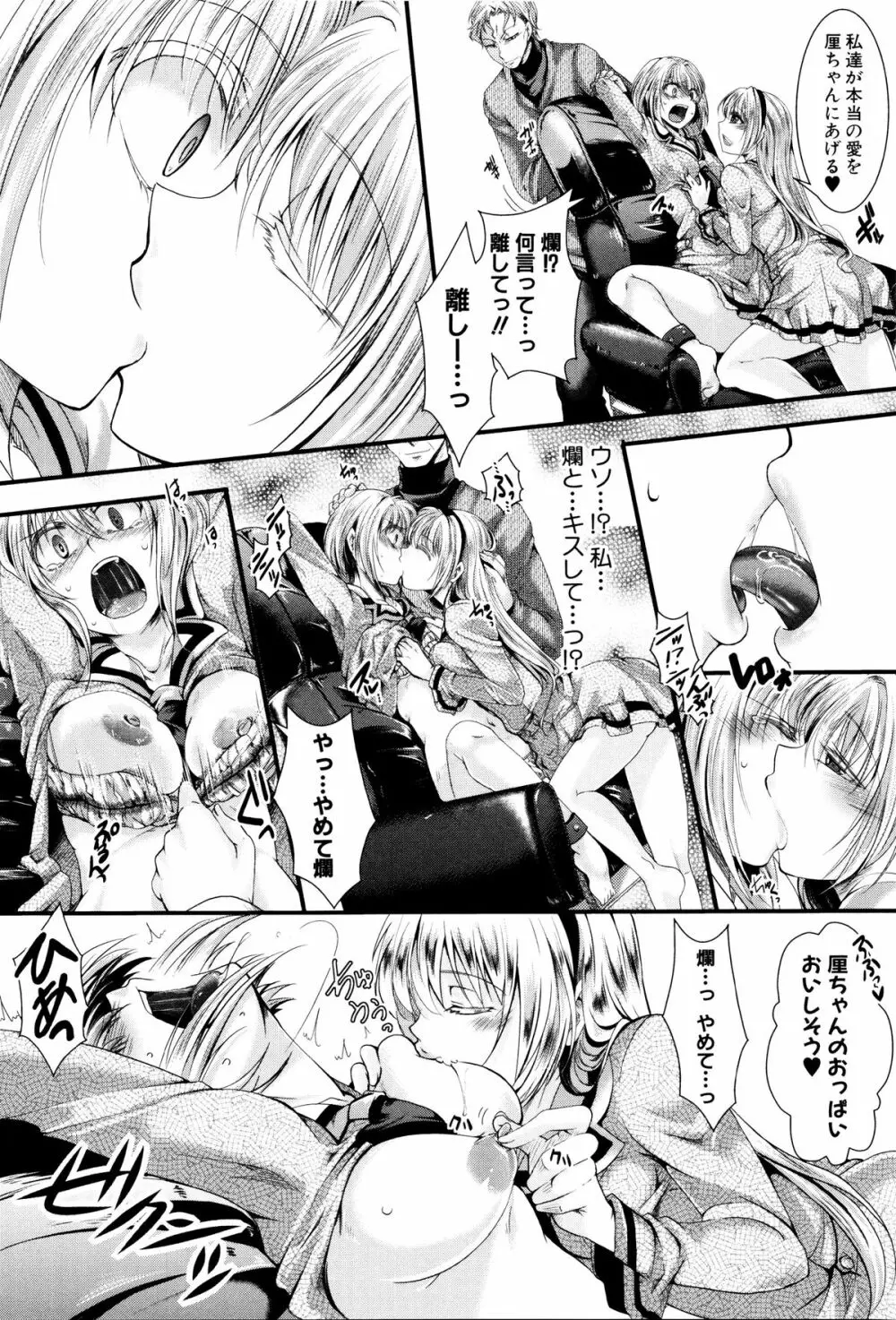 卍姦獄～産まれてきてごめんなさい～ + 8P小冊子 Page.195